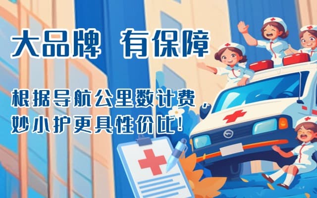 顺平救护车转运